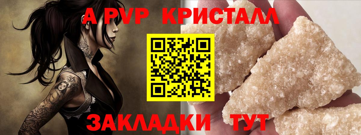 А ПВП крисы CK Реж