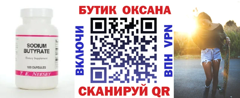 БУТИРАТ вода Реж