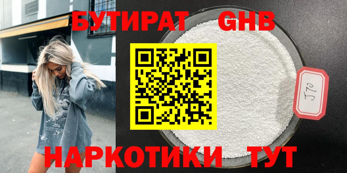 БУТИРАТ BDO Реж
