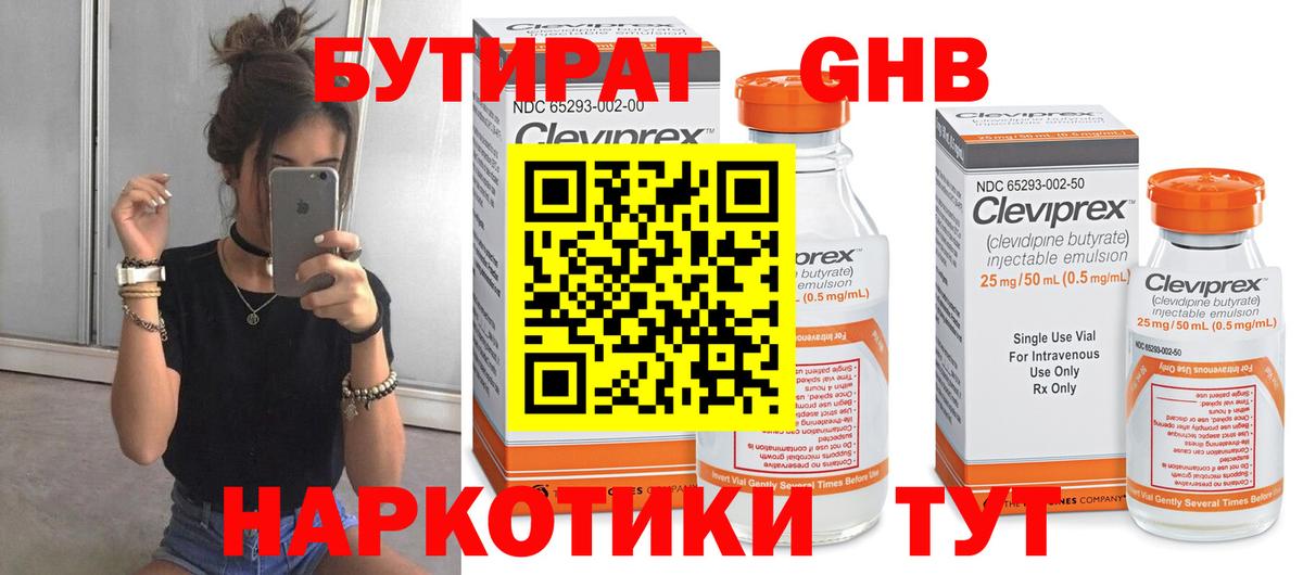 БУТИРАТ  БУТИРАТ 99%  Вход с VPN  Реж 