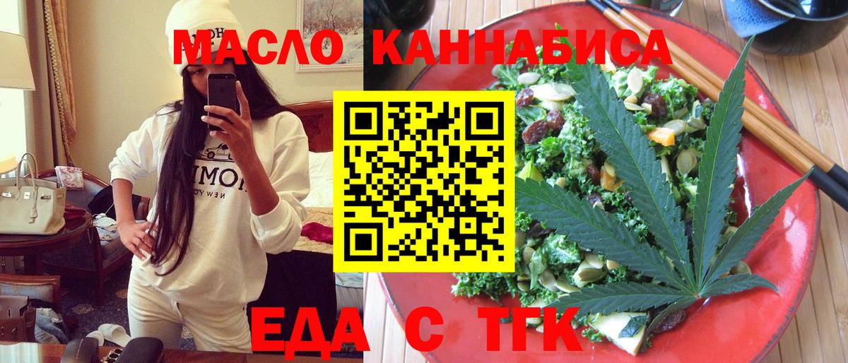 Еда ТГК марихуана  Вход с VPN  Реж 