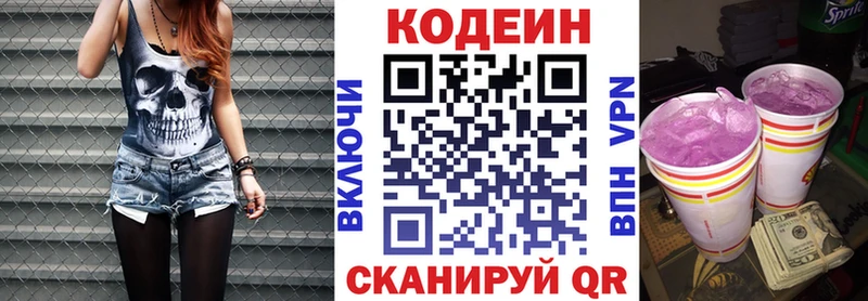 Кодеин напиток Lean (лин)  Реж 