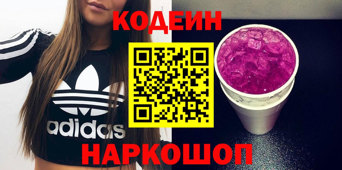 Реж  Кодеиновый сироп Lean напиток Lean (лин)  Вход с VPN 