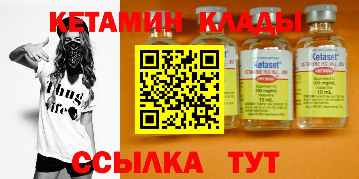 Реж  КЕТАМИН ketamine  КЕТАМИН VHQ  Вход с VPN 