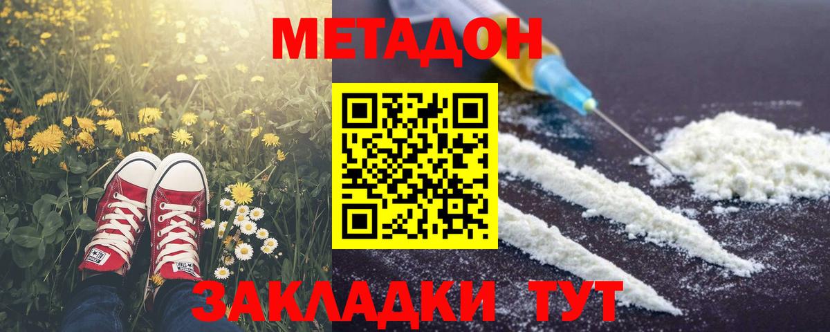 МЕТАДОН кристалл  Вход с VPN  Реж  OMG ССЫЛКА  Метадон мёд 