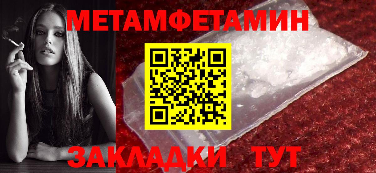 МЕТАМФЕТАМИН  Метамфетамин пудра  Метамфетамин пудра  Вход с VPN  Реж 